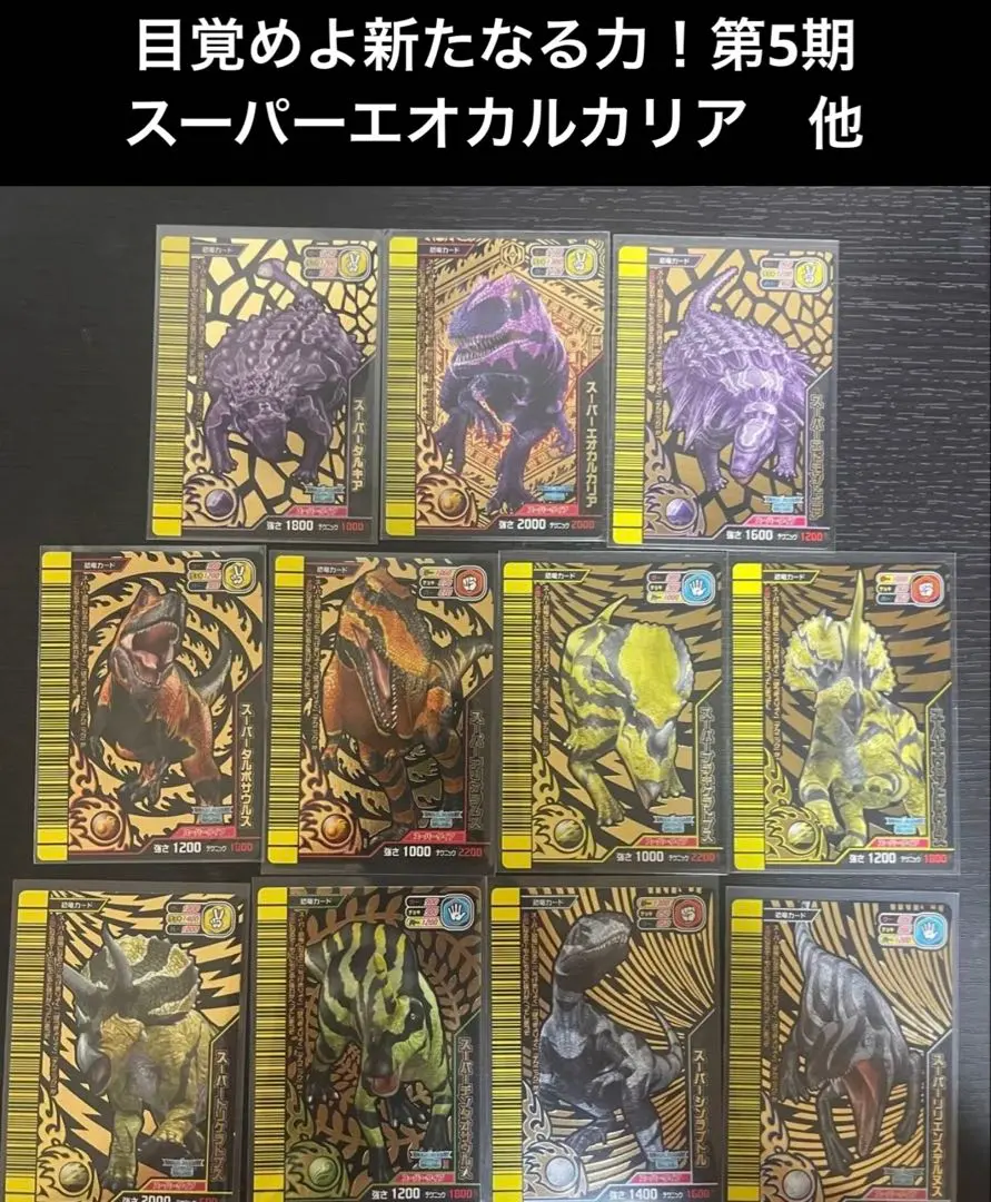 2026年最新】スーパーエオカルカリアの人気アイテム - メルカリ