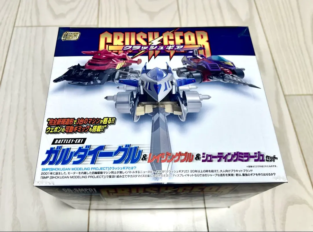 2026年最新】クラッシュギア smpの人気アイテム - メルカリ