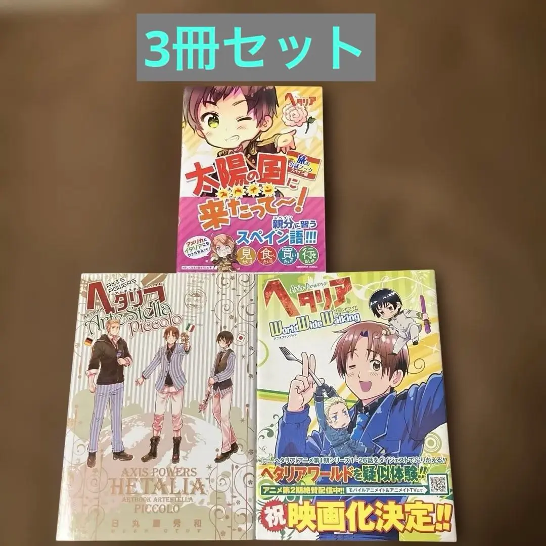 2026年最新】ヘタリア スペイン 本の人気アイテム - メルカリ
