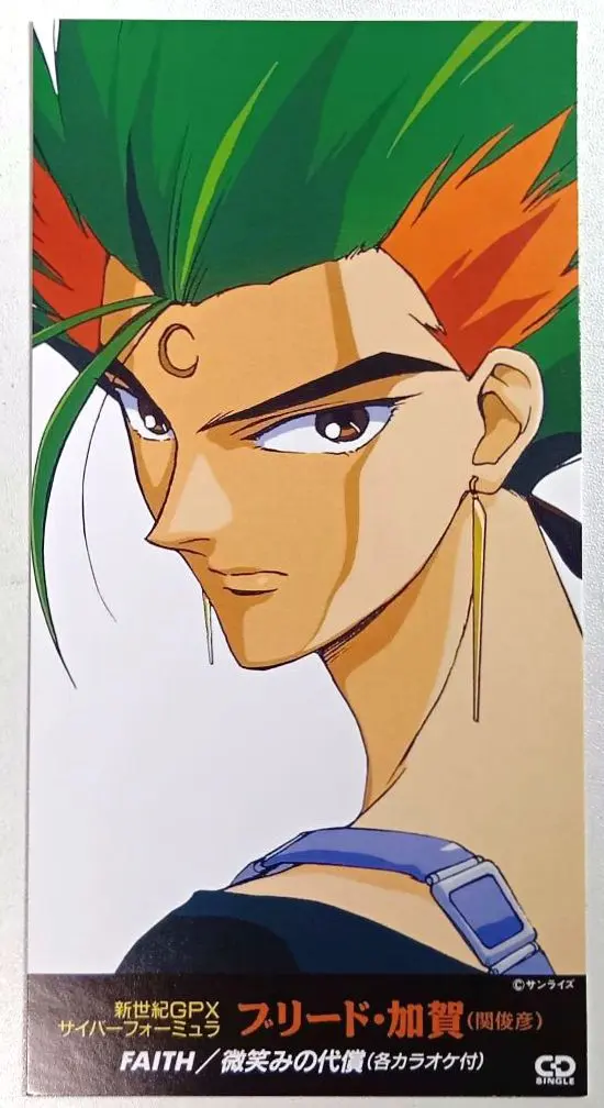 2026年最新】新世紀GPXサイバーフォーミュラ ブリード・加賀の人気