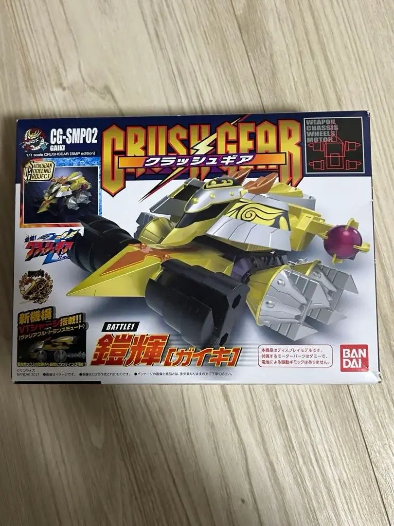 2026年最新】クラッシュギア smpの人気アイテム - メルカリ