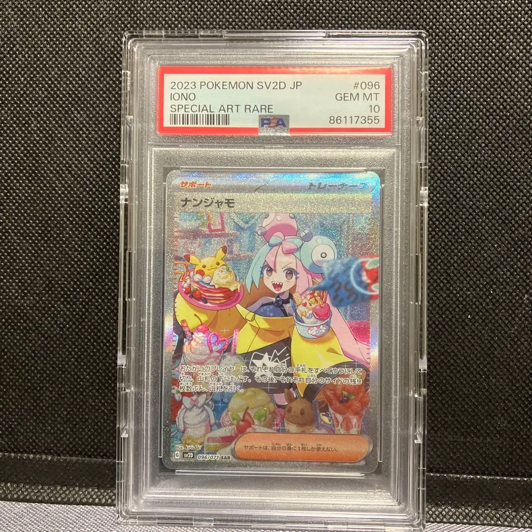 2026年最新】ナンジャモ sar psa10 連番の人気アイテム - メルカリ