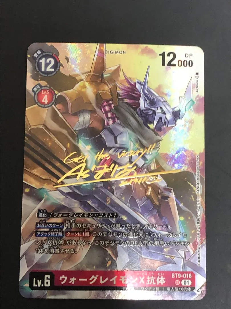 2026年最新】デジモンカード ウォーグレイモンx抗体の人気アイテム