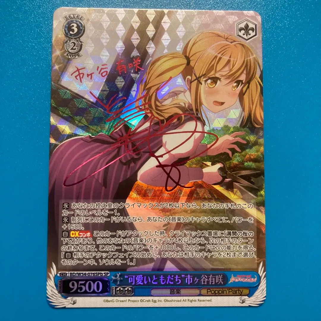 2026年最新】可愛いともだち”市ヶ谷有咲の人気アイテム - メルカリ