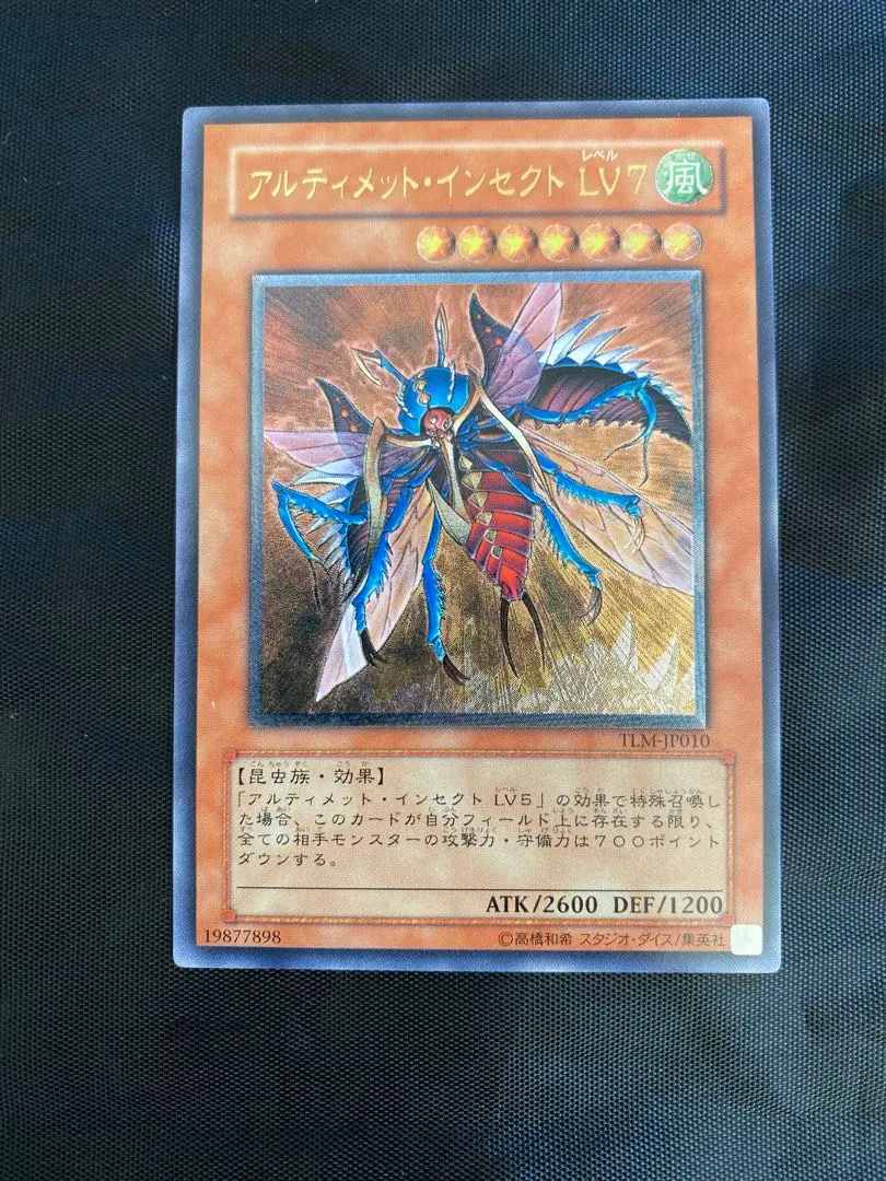 2026年最新】アルティメットインセクトLV7の人気アイテム - メルカリ