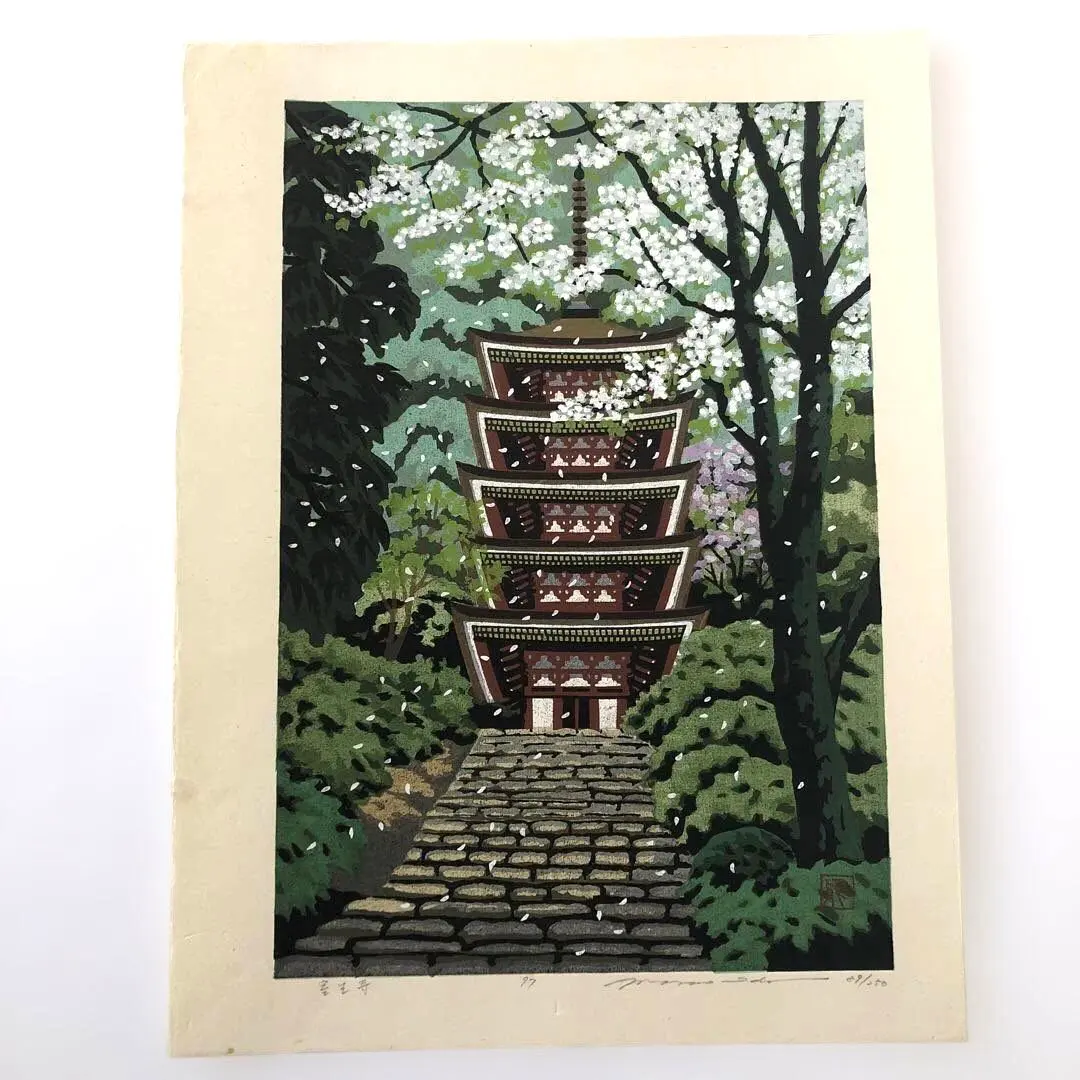 2026年最新】木版画 井堂雅夫の人気アイテム - メルカリ