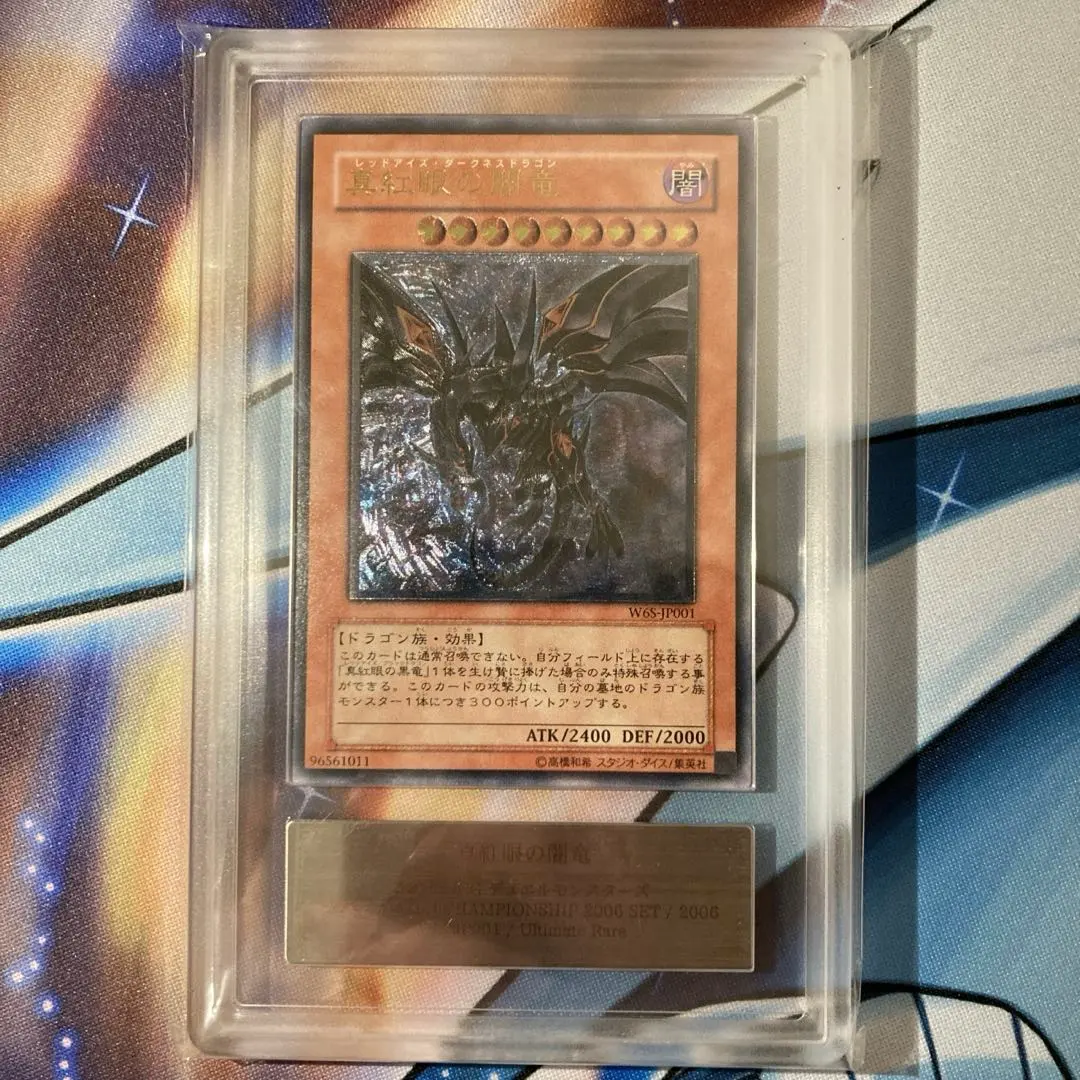 2026年最新】真紅眼の闇竜 arsの人気アイテム - メルカリ