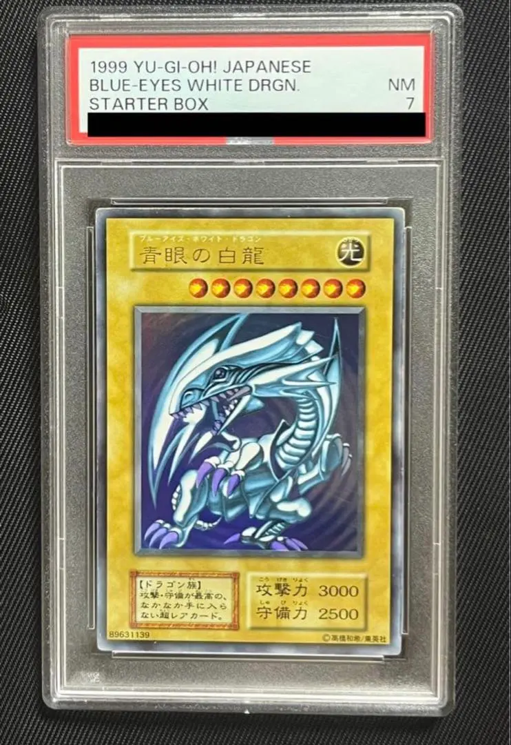 2026年最新】ブルーアイズ 初期 psa7の人気アイテム - メルカリ