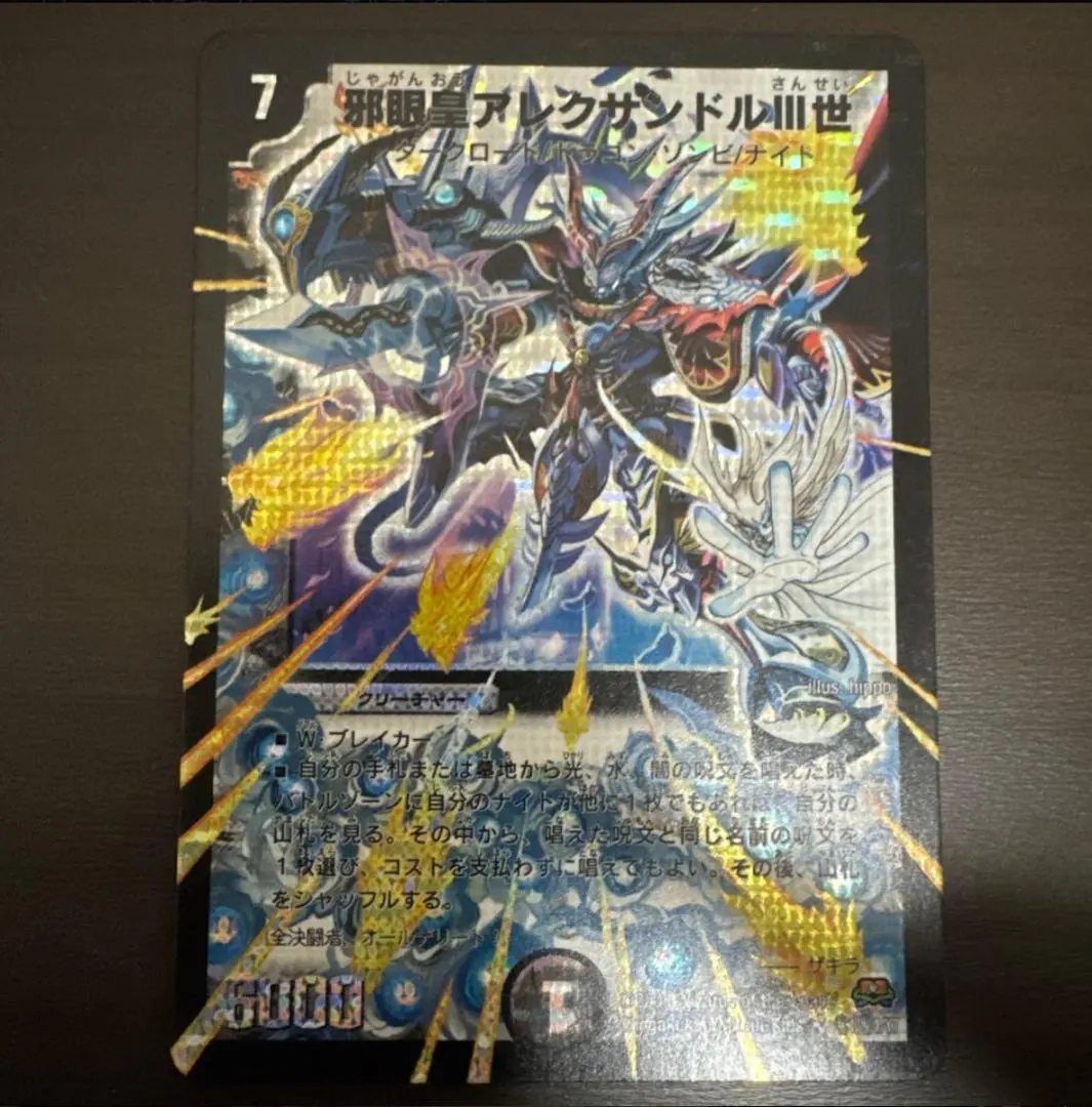 2026年最新】邪眼皇アレクサンドル シークレットの人気アイテム - メルカリ