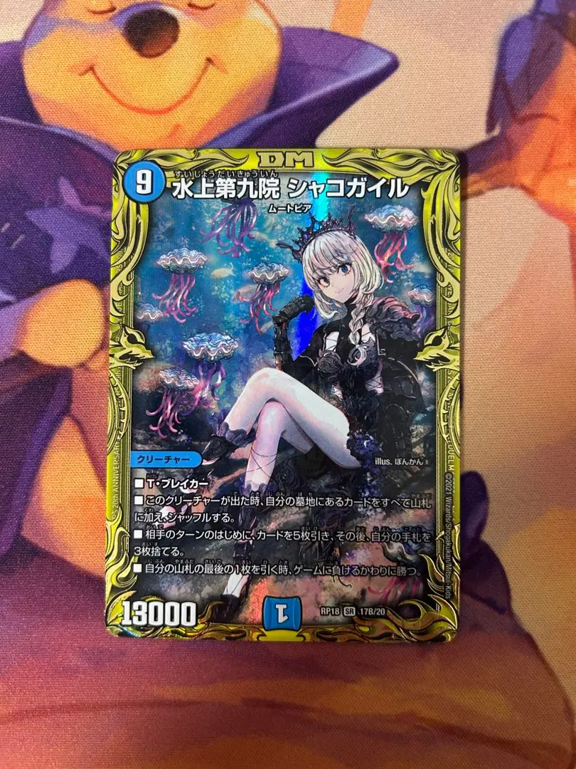 2026年最新】水上第九院 シャコガイル(20th)の人気アイテム - メルカリ