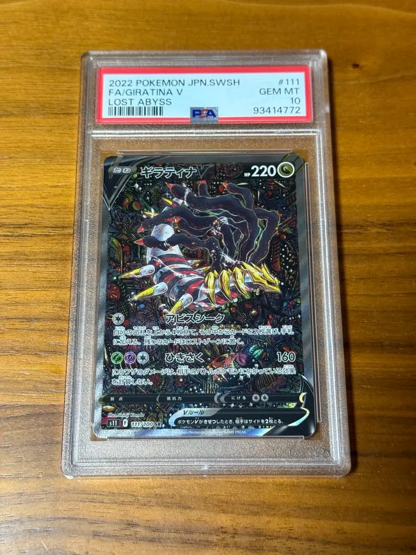 2026年最新】ギラティナv sa psa9の人気アイテム - メルカリ