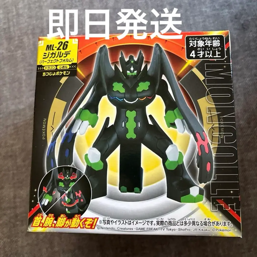 2026年最新】ポケットモンスター モンコレ ML-26 ジガルデ