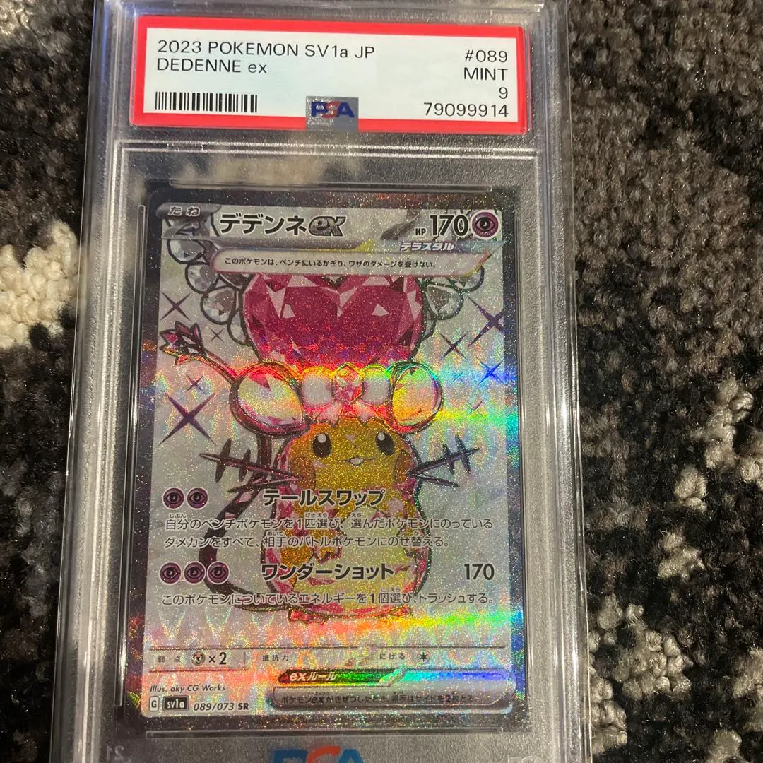 2026年最新】デデンネex sr psa10の人気アイテム - メルカリ