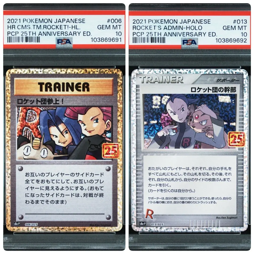 2026年最新】ロケット団の幹部 25th psa10の人気アイテム - メルカリ
