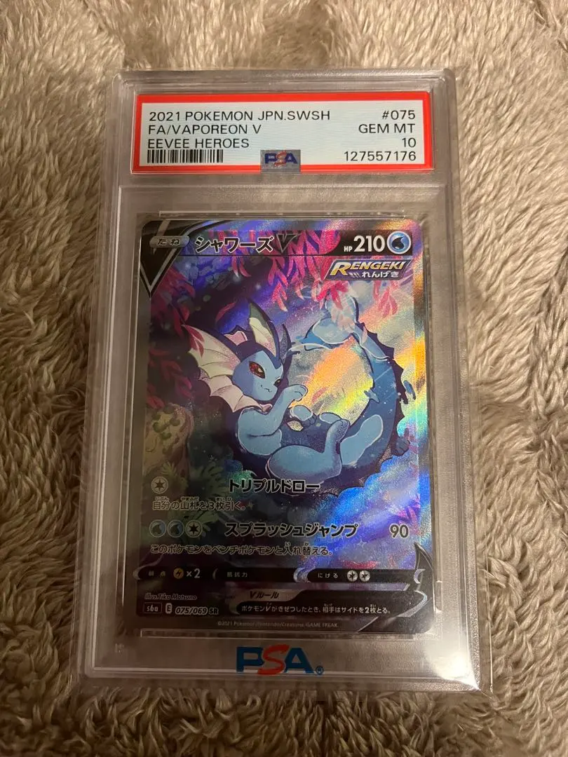 2026年最新】シャワーズVMAX sa psa10の人気アイテム - メルカリ