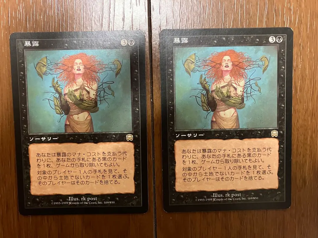 2026年最新】mtg 暴露の人気アイテム - メルカリ