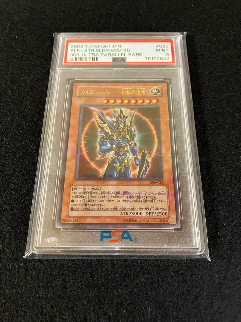 2026年最新】カオスソルジャー ウルトラ psa9の人気アイテム - メルカリ