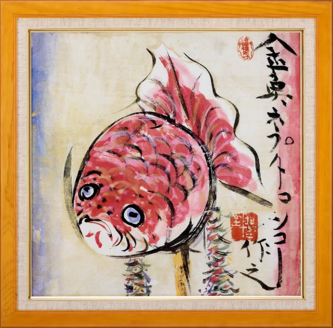 2026年最新】棟方志功 水彩の人気アイテム - メルカリ