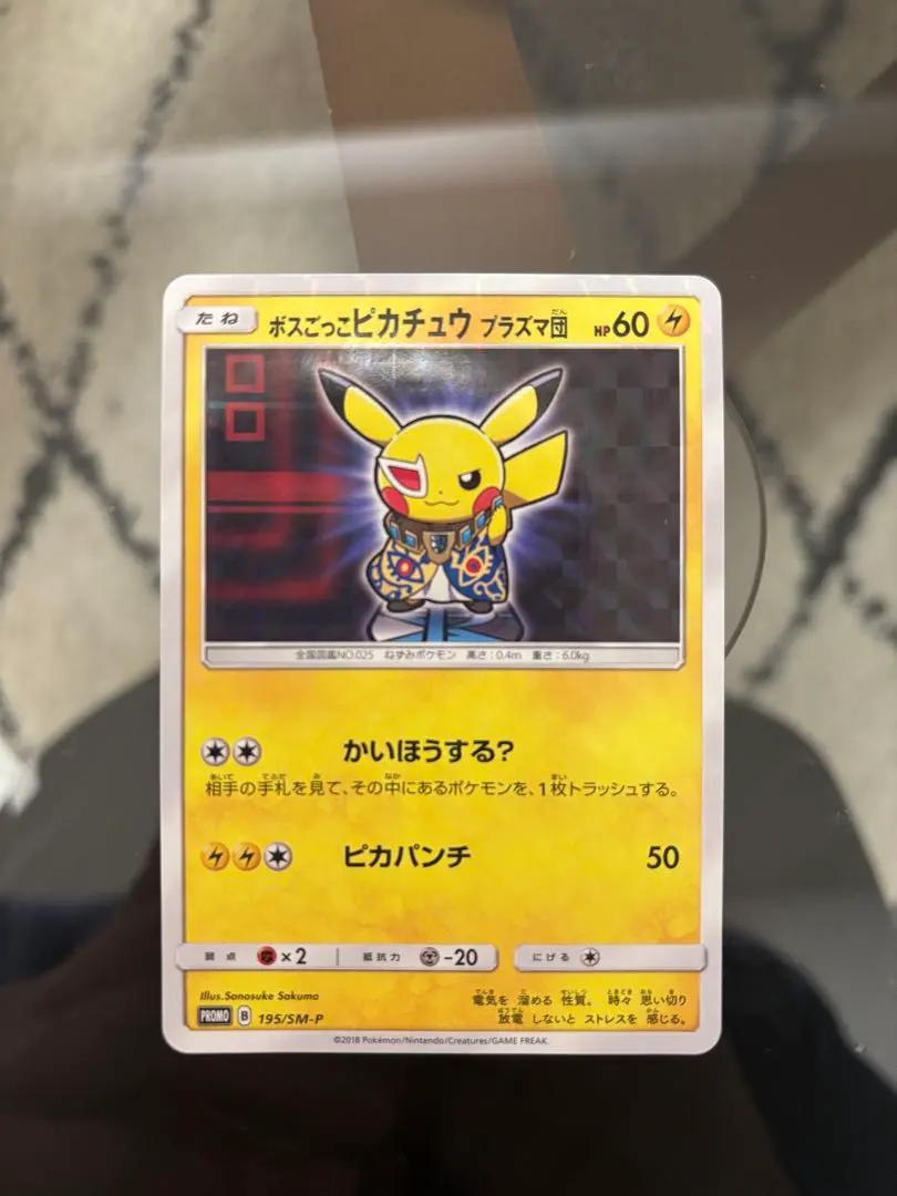 2026年最新】ボスごっこピカチュウ プラズマ団の人気アイテム - メルカリ