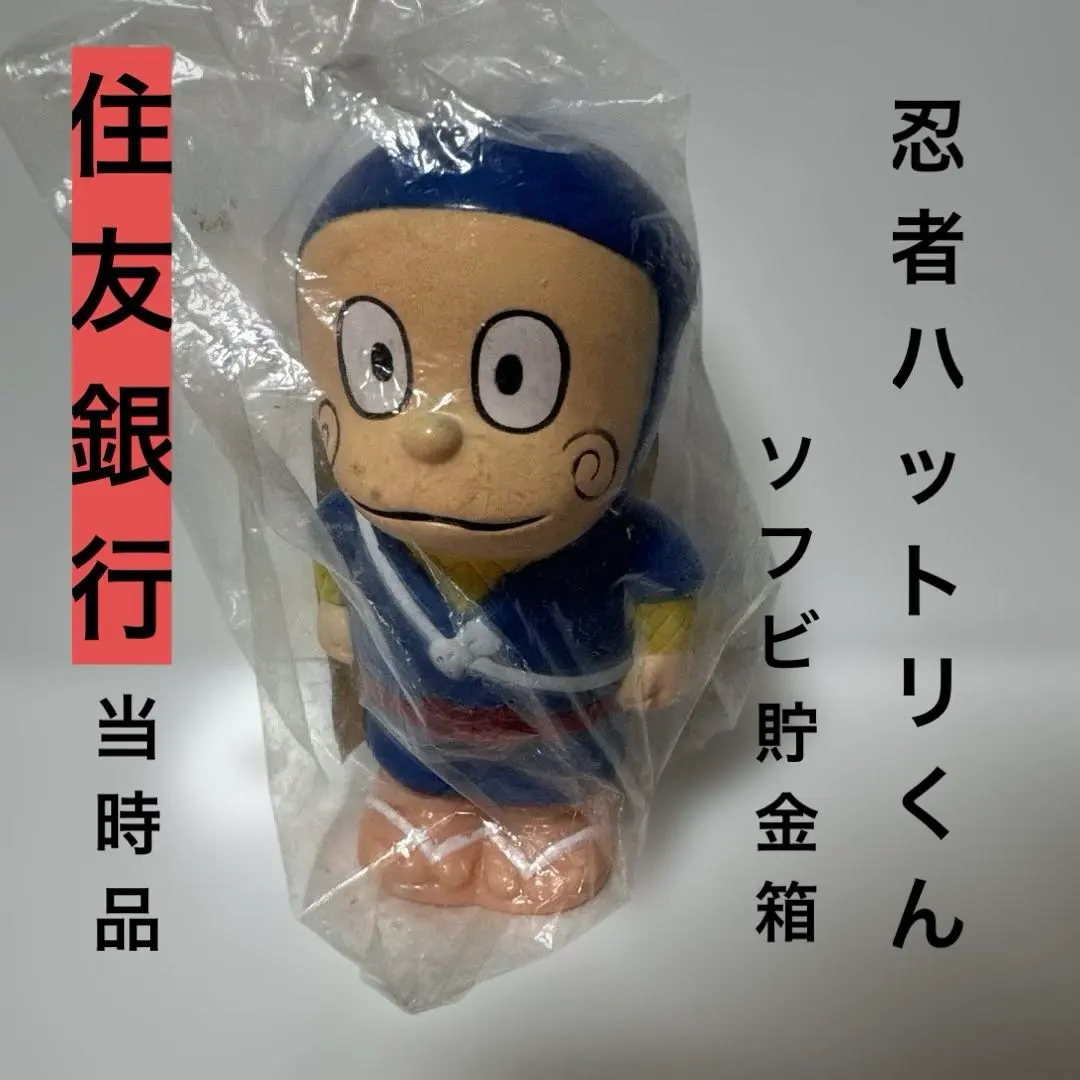 2026年最新】ハットリくん 貯金箱の人気アイテム - メルカリ