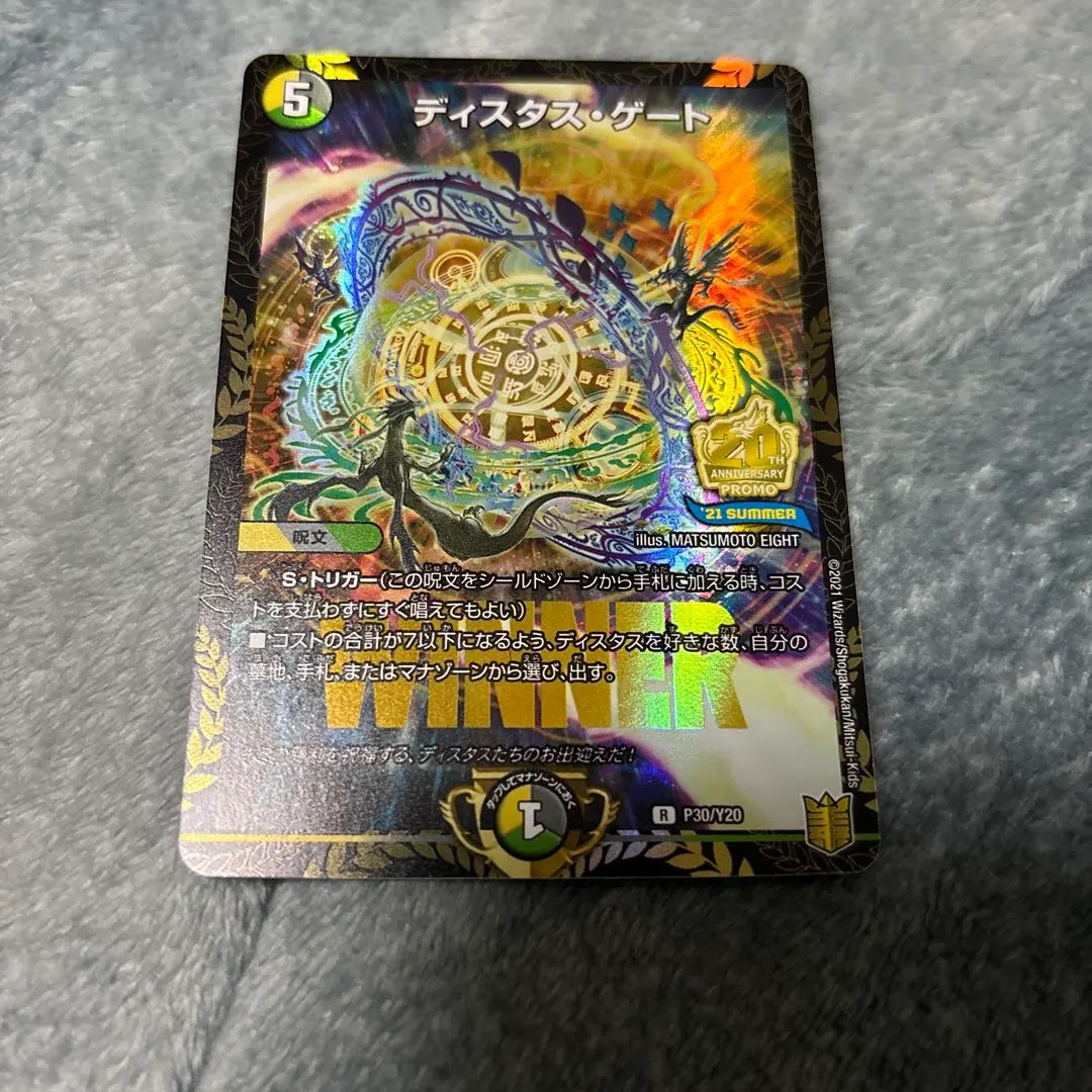 2026年最新】ディスタスゲート プロモの人気アイテム - メルカリ