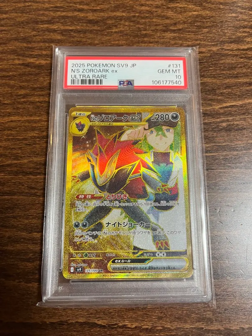 2026年最新】nのゾロアークex UR psaの人気アイテム - メルカリ