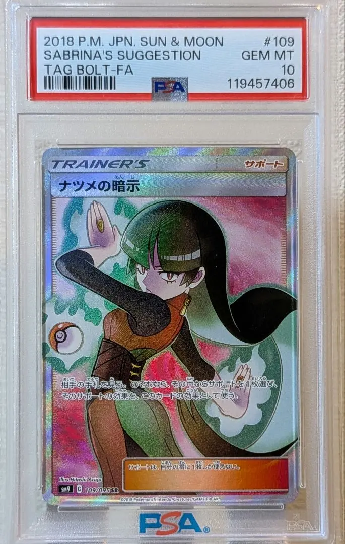 2026年最新】ポケモンカード ナツメの暗示 psa10の人気アイテム - メルカリ