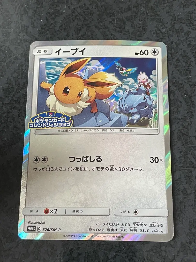 2026年最新】326/SM-P イーブイの人気アイテム - メルカリ