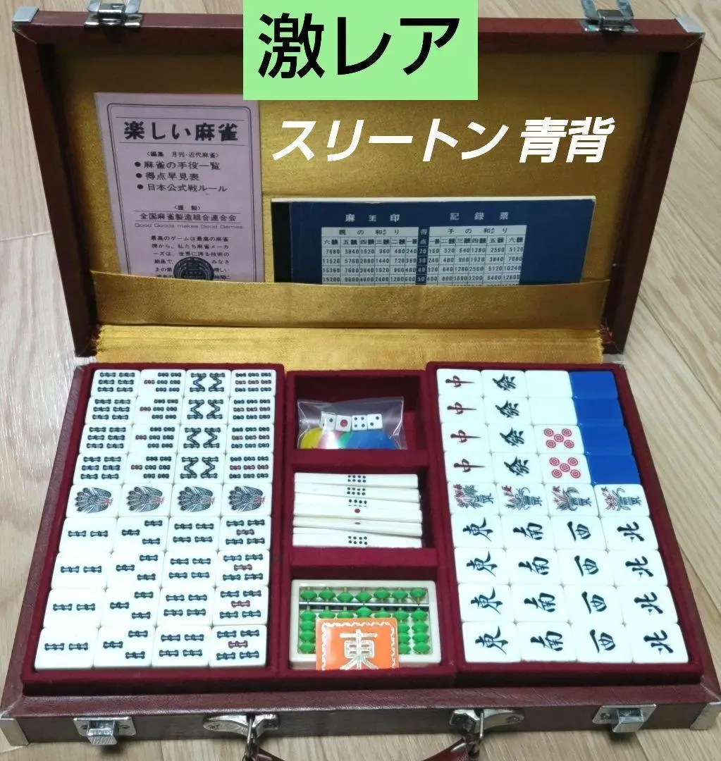 2026年最新】麻雀牌 麻王印の人気アイテム - メルカリ