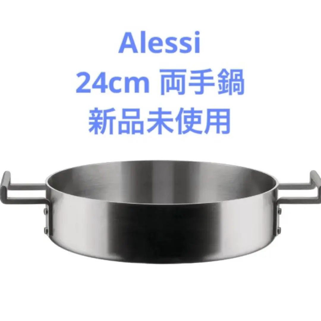 2026年最新】アレッシィ 鍋の人気アイテム - メルカリ