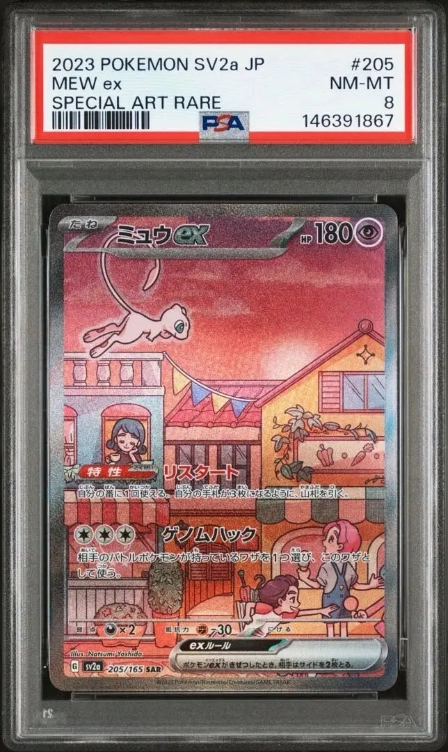 2026年最新】ミュウex SAR arsの人気アイテム - メルカリ