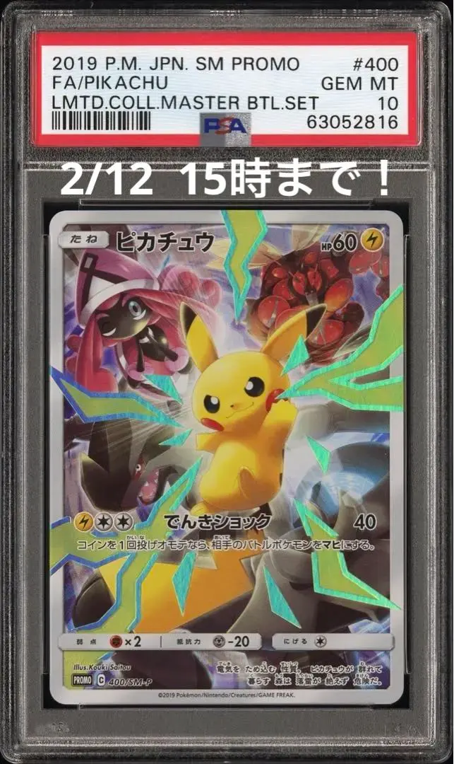 2026年最新】マスターバトルセット ピカチュウ psa10の人気アイテム