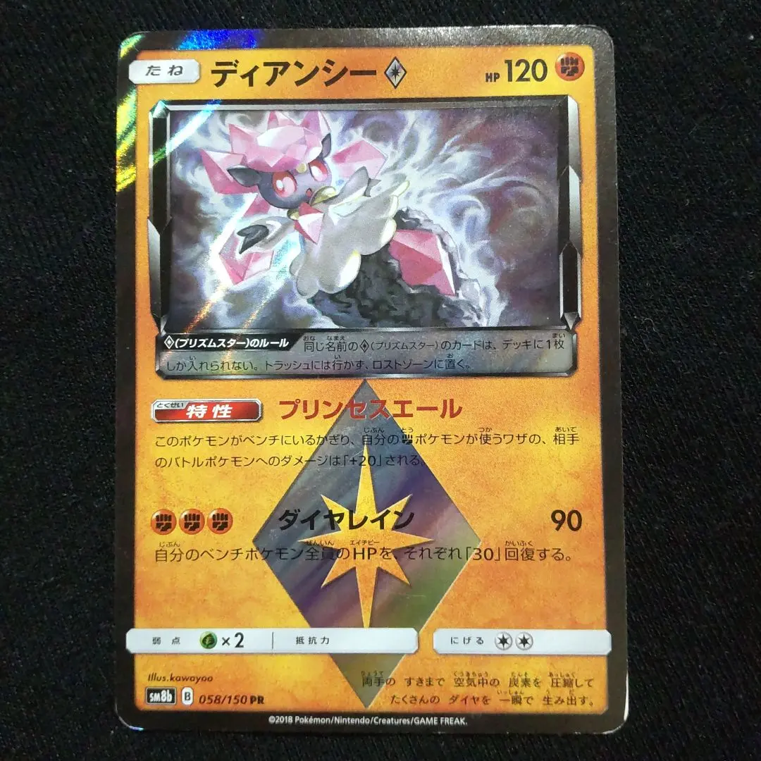 2026年最新】ディアンシー プリズムスターの人気アイテム - メルカリ