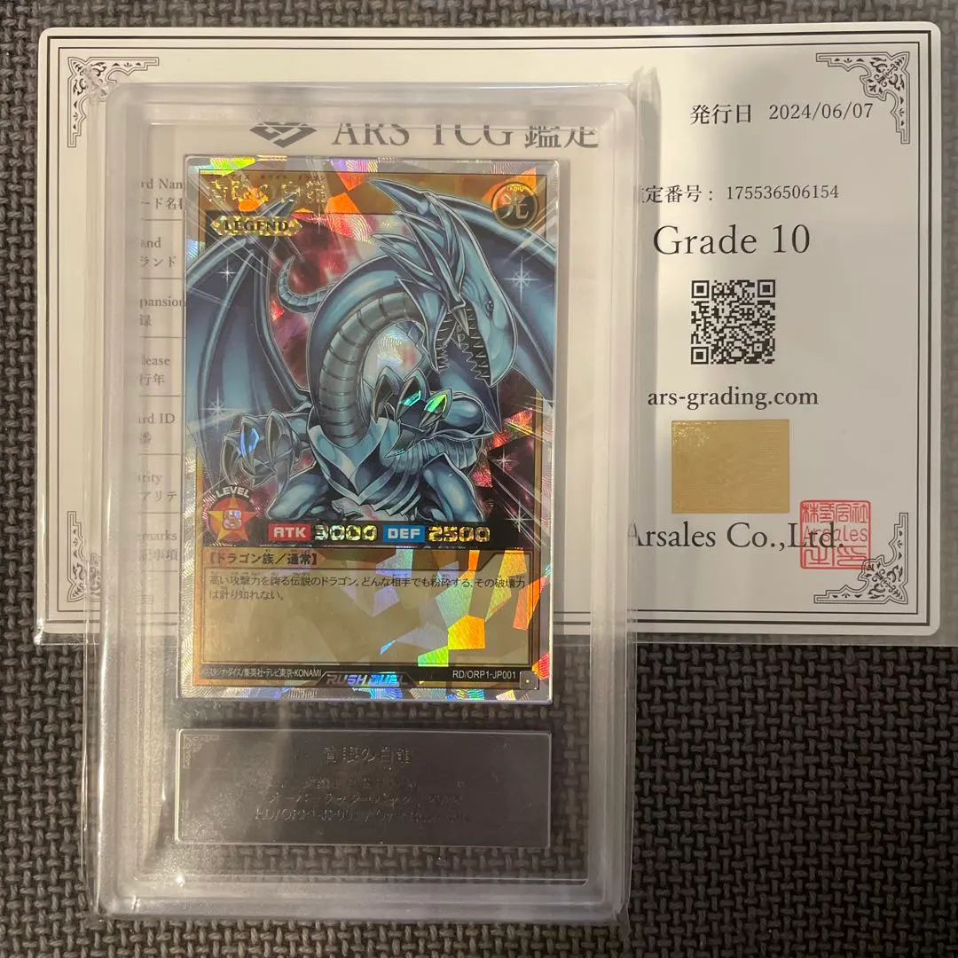 2026年最新】青眼の白龍 ラッシュレア psa10の人気アイテム - メルカリ