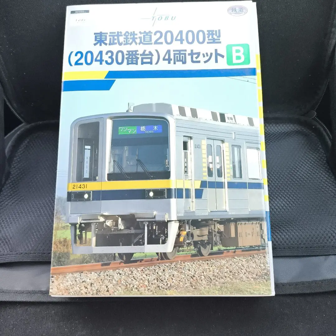 2026年最新】東武20400型の人気アイテム - メルカリ