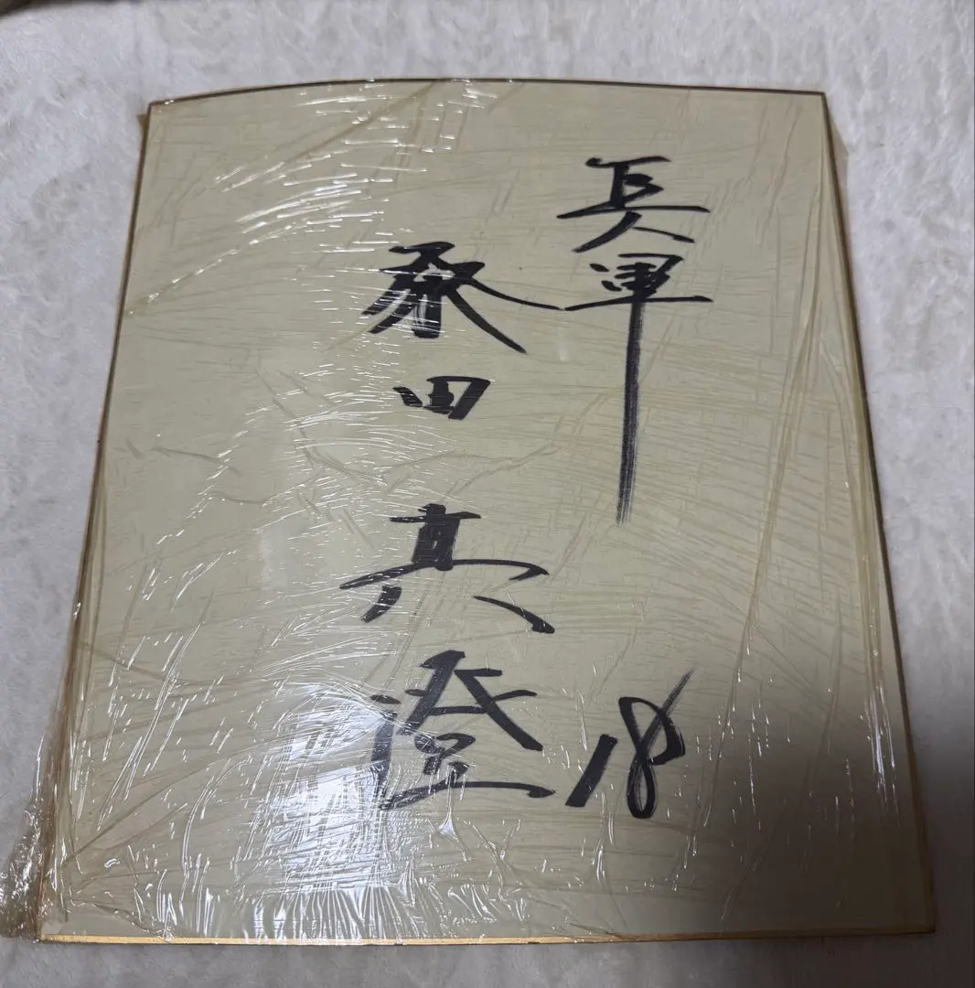 2026年最新】桑田真澄 サイン色紙の人気アイテム - メルカリ