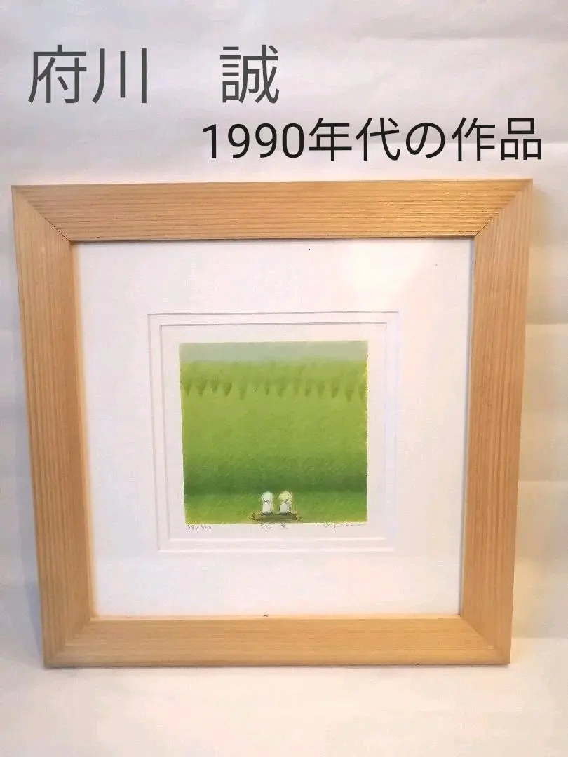 2026年最新】府川誠の人気アイテム - メルカリ