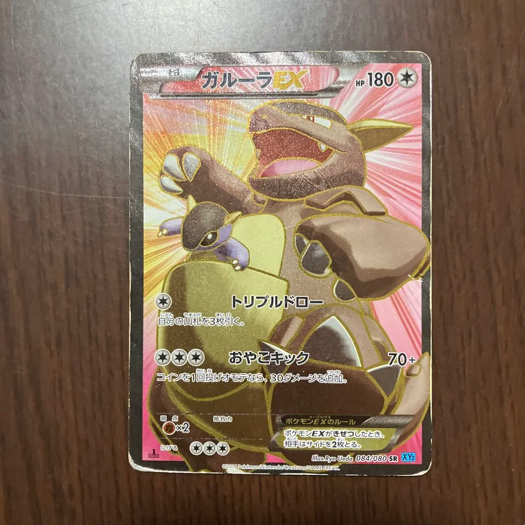 2026年最新】Pokemon Card Game カード名：ガルーラEX ポケモンカード