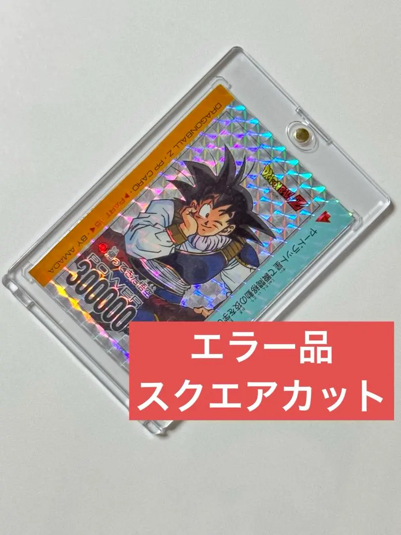 2026年最新】ドラゴンボール アマダ 3dの人気アイテム - メルカリ