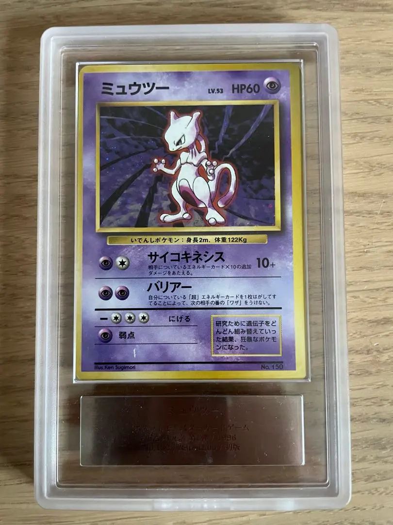 2026年最新】ars10+ ミュウツーの人気アイテム - メルカリ