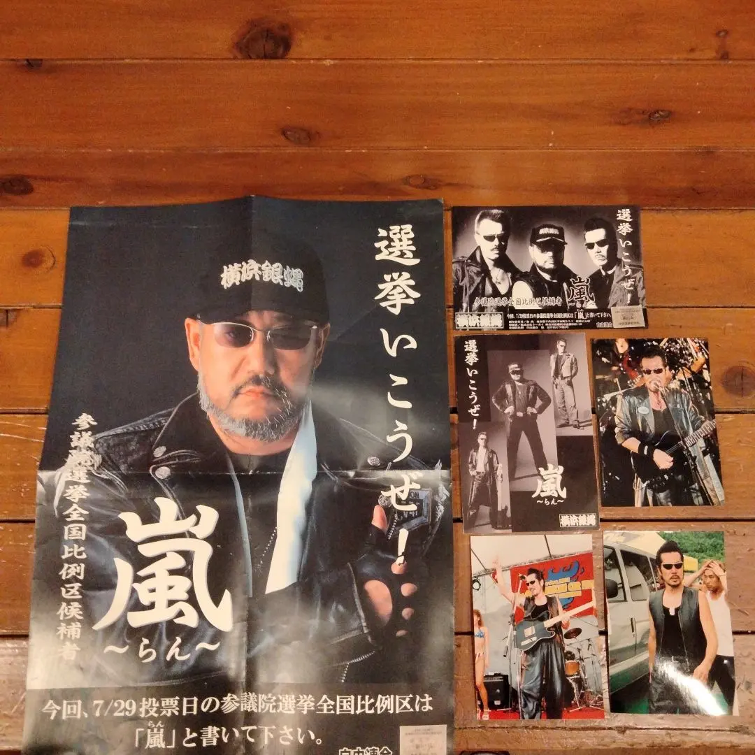 2026年最新】横浜銀蝿 ポスターの人気アイテム - メルカリ