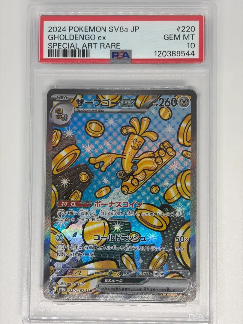 2026年最新】サーフゴーex sar psa10の人気アイテム - メルカリ
