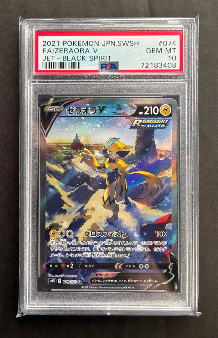 2026年最新】ゼラオラv sa psa10の人気アイテム - メルカリ