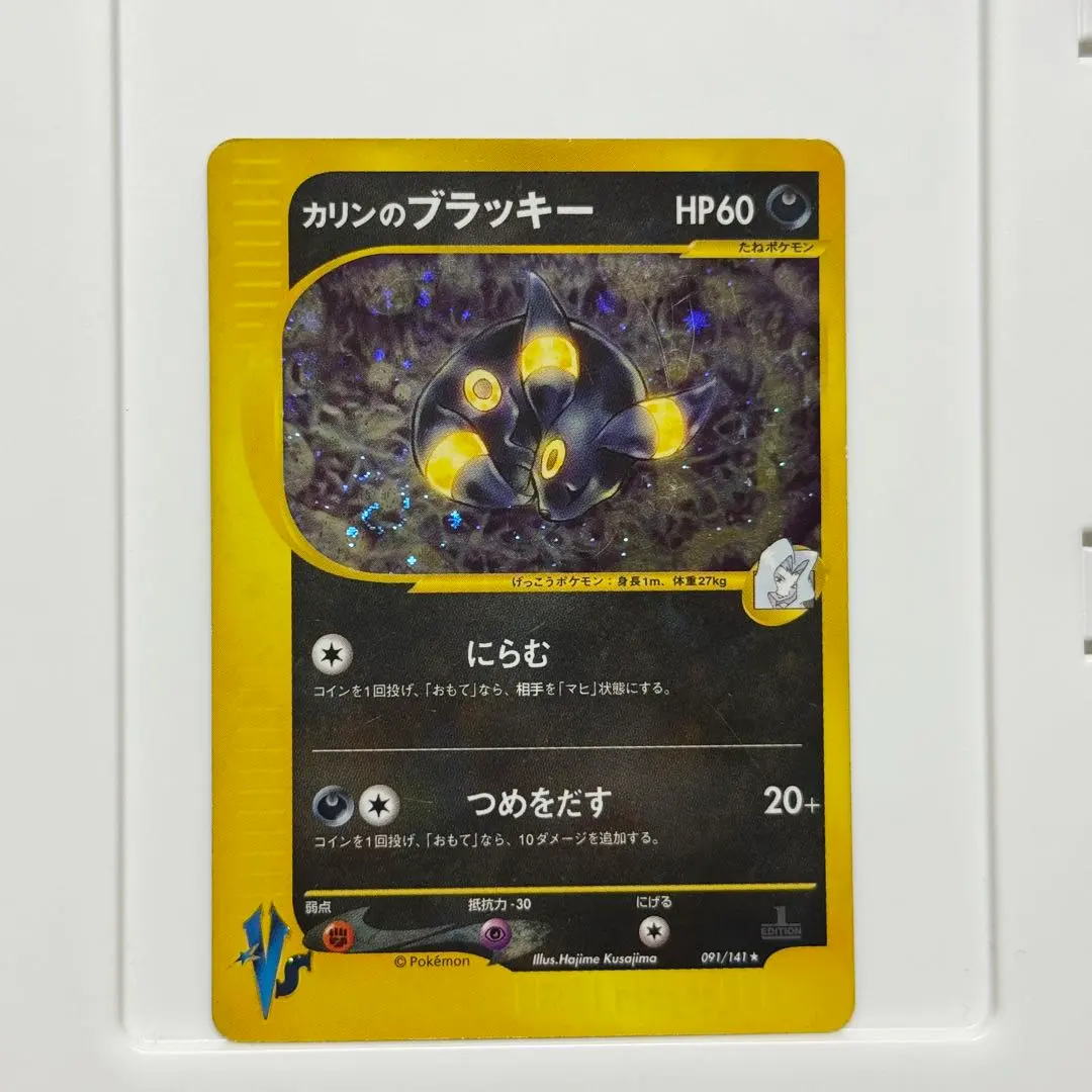 2026年最新】カリンのブラッキー 091/141の人気アイテム - メルカリ