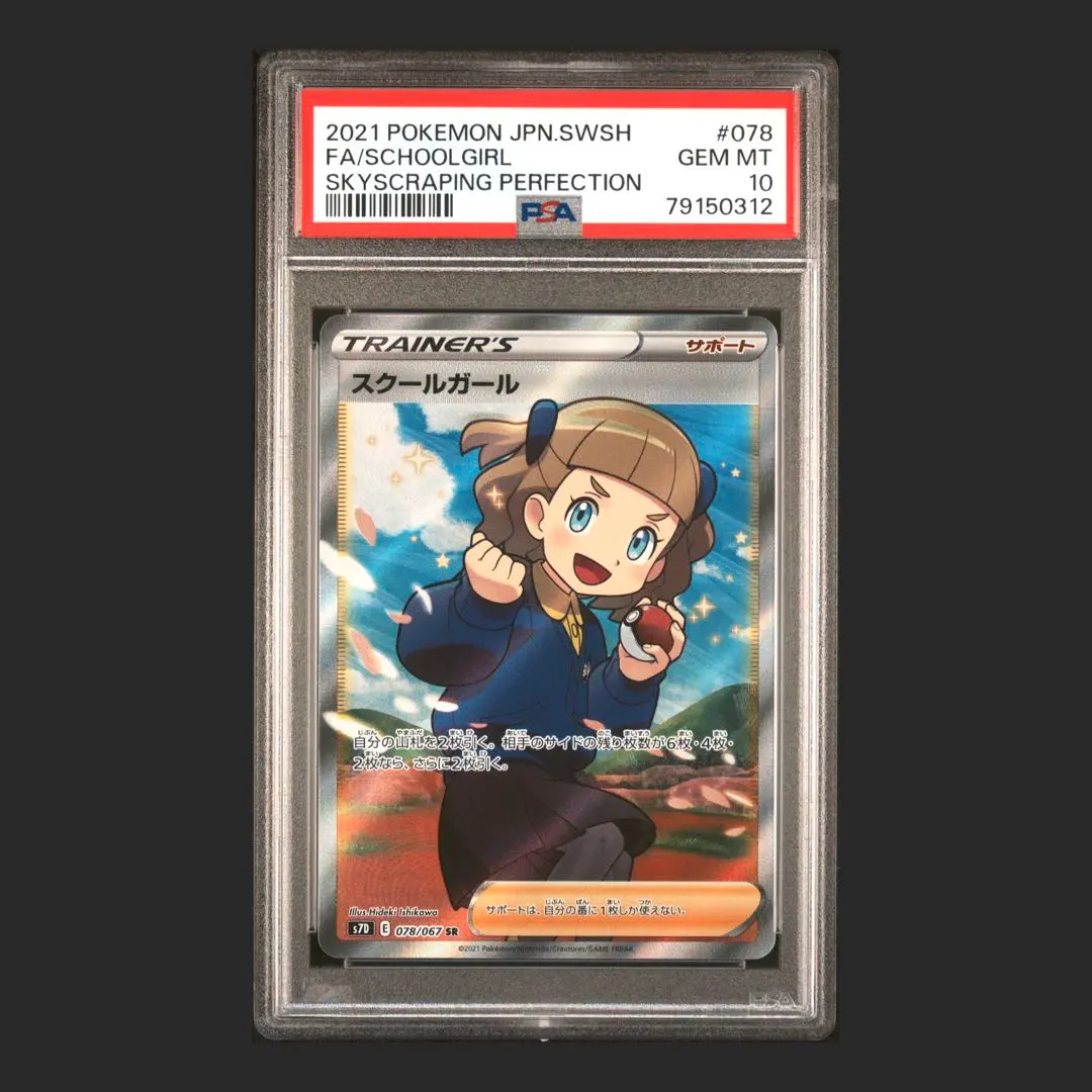 2026年最新】スクールガール sr psa10の人気アイテム - メルカリ