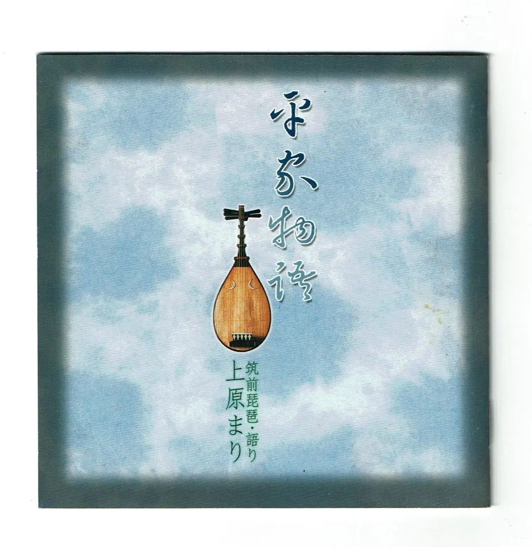 2026年最新】筑前 琵琶の人気アイテム - メルカリ