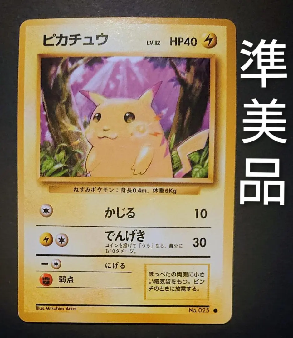 2026年最新】099/DP-P ピカチュウの人気アイテム - メルカリ