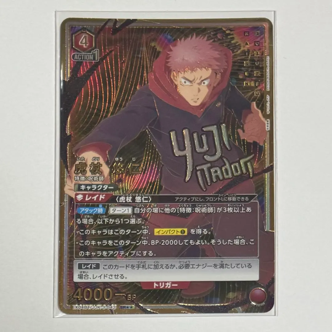 2026年最新】虎杖悠仁 パラレルの人気アイテム - メルカリ