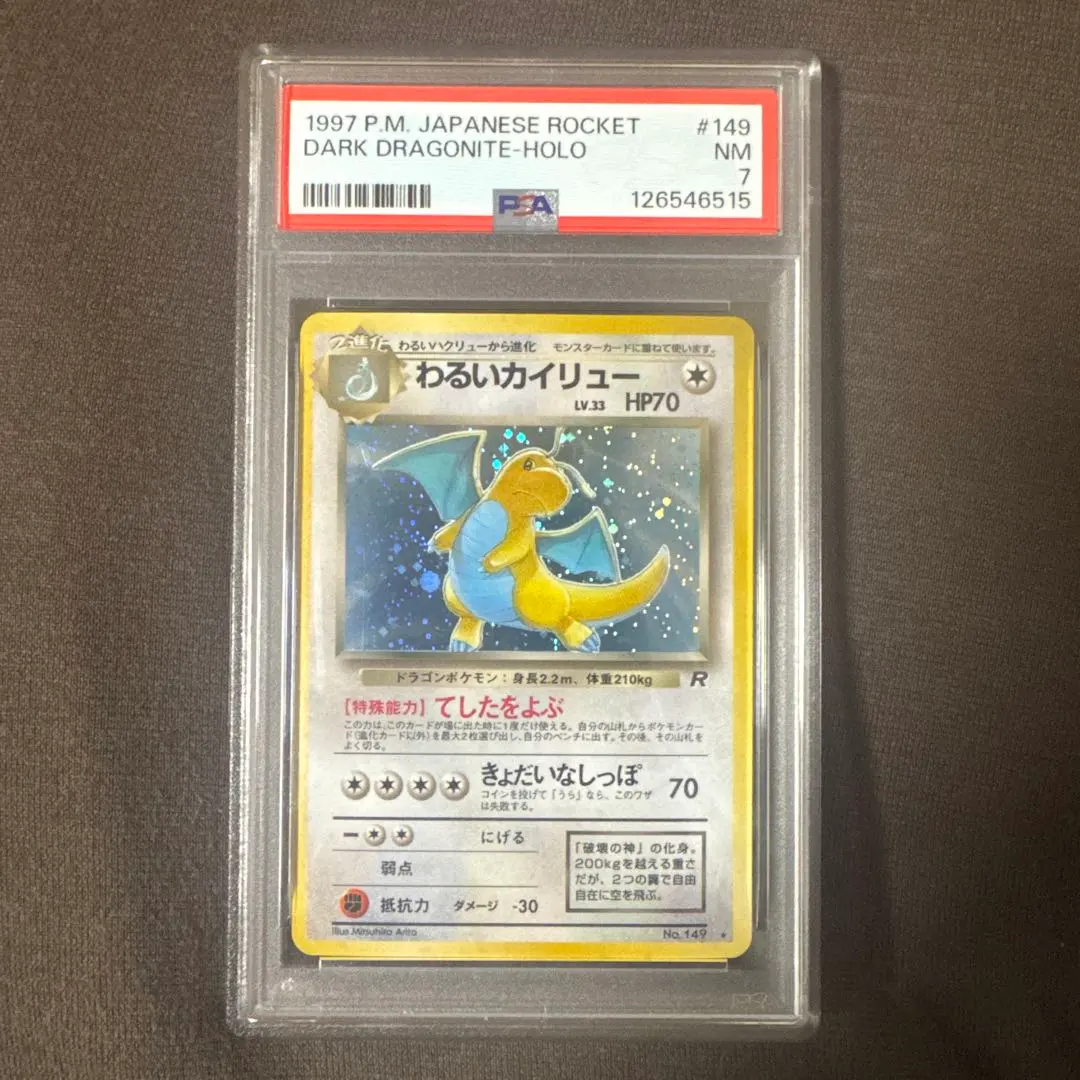 2026年最新】わるいカイリュー psa9の人気アイテム - メルカリ
