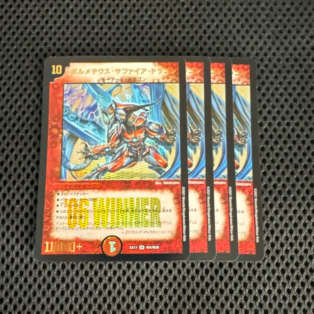 2026年最新】ボルメテウス サファイア WINNERの人気アイテム - メルカリ